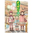 thumbnail image 1 of Pre-Owned Yotsubato! 12 by Kiyohito Azuma (Paperback) English, 1 of 1