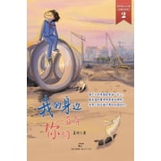 You Are Always On My Side chinese Edition