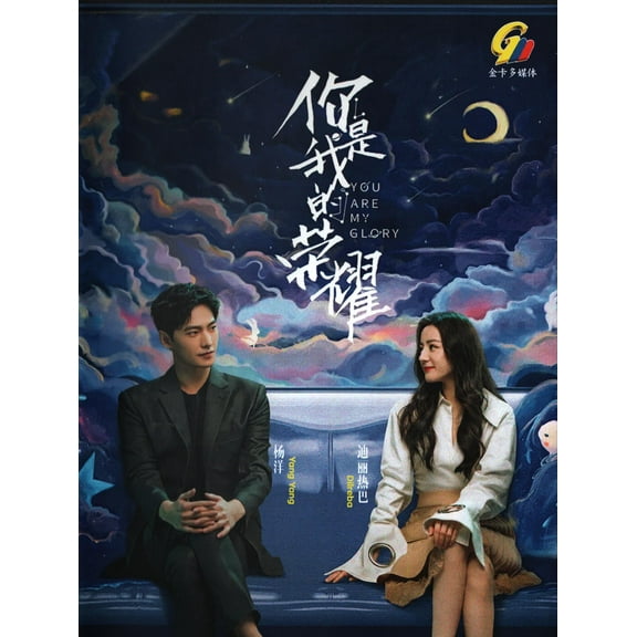 You Are My Glory Mandarin Movie - Film DVD -English Subtitles(NTSC)