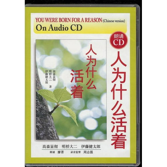 You Were Born for a Reason (CD-ROM)