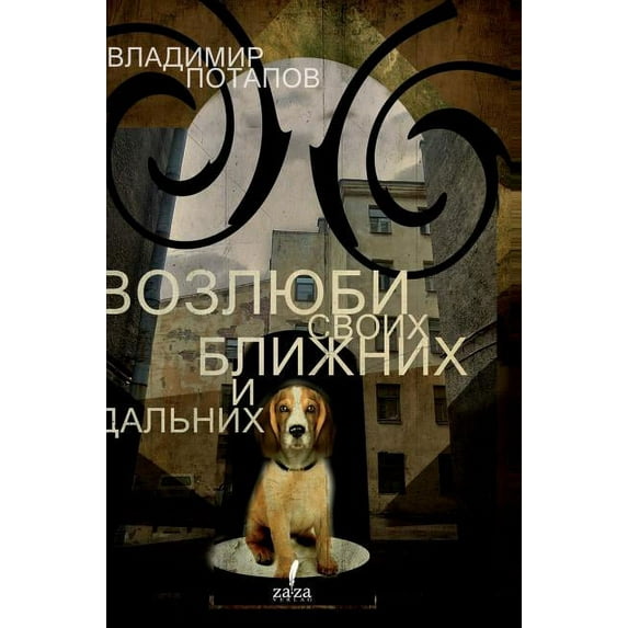 You shall love your neighbor. And distant (Hardcover)