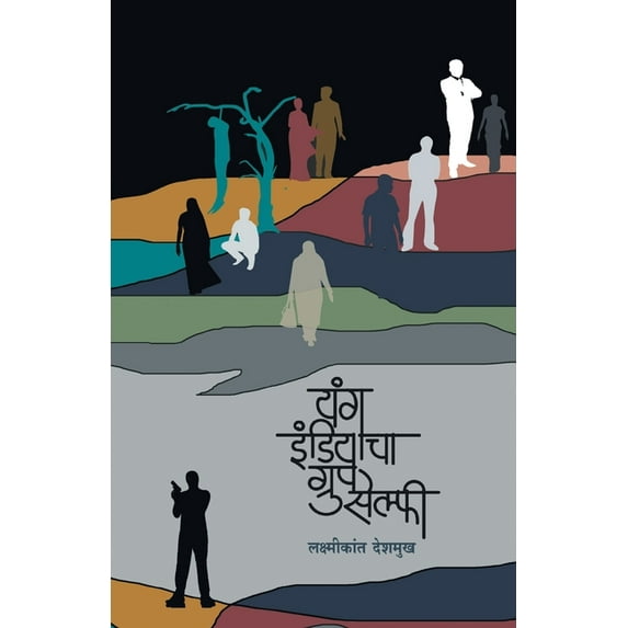 Young India cha Group Selfie, (Paperback)