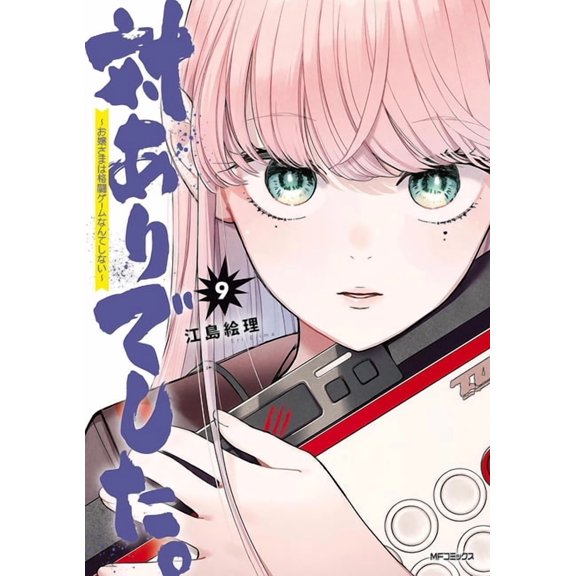 Young Ladies Don't Play Fighting Ga Young Ladies Don't Play Fighting Games Vol. 9, (Paperback)