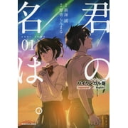 Your Name Bilingual Edition Vol.1 Paperback by Kotone Ranmaru
