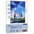 thumbnail image 1 of Pre-Owned Your Name (Chinese Edition) Paperback, 1 of 1