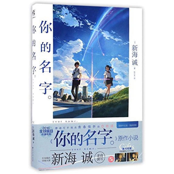 Pre-Owned Your Name (Chinese Edition) Paperback