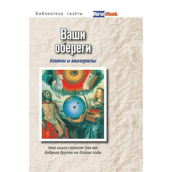 Your charms : rocks and minerals (Hardcover)