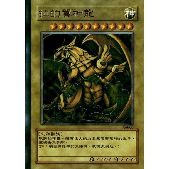 2000 Yu-Gi-Oh! Battle of Great Duelist Game Boy Color Promo The Winged Dragon of Ra G4-03