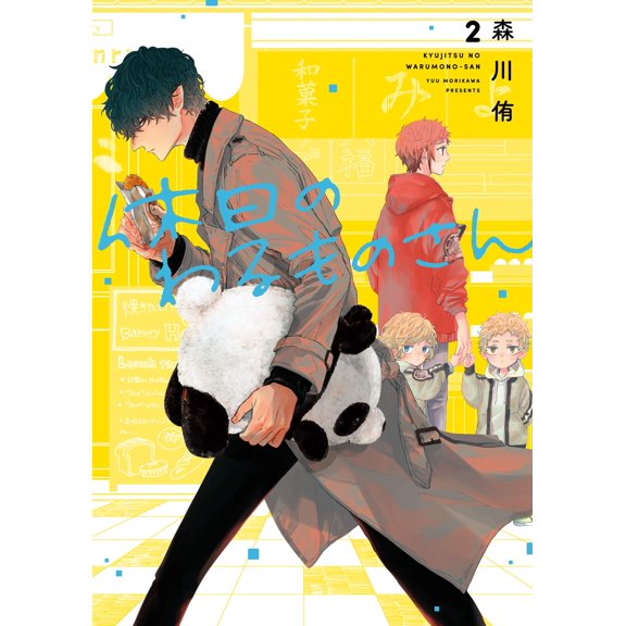 Yu Morikawa Mr. Warumono On Holidays (2) (Paperback)