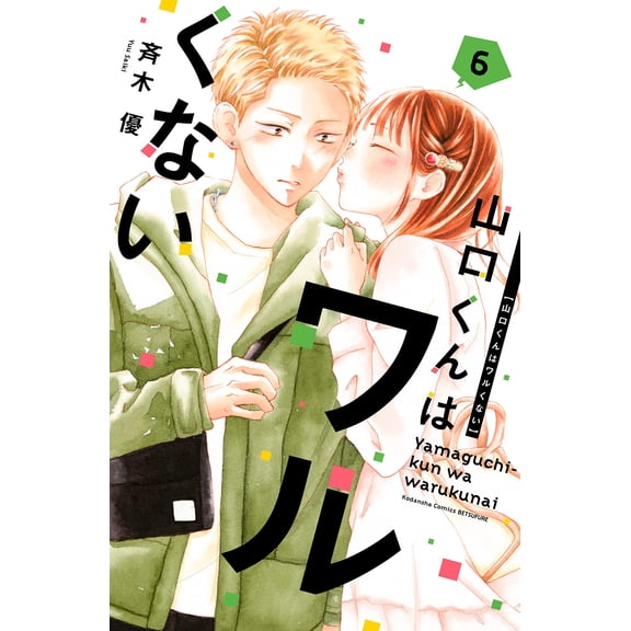 Yu Saiki Yamaguchi-Kun Is Not Bad 6 (Paperback)