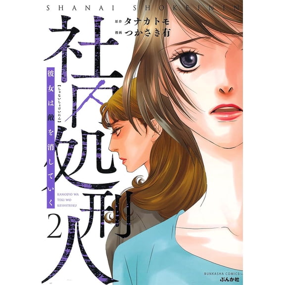 Yu Tsukasaki Corporate Executioner: She Eliminates Her Enemies (Paperback)