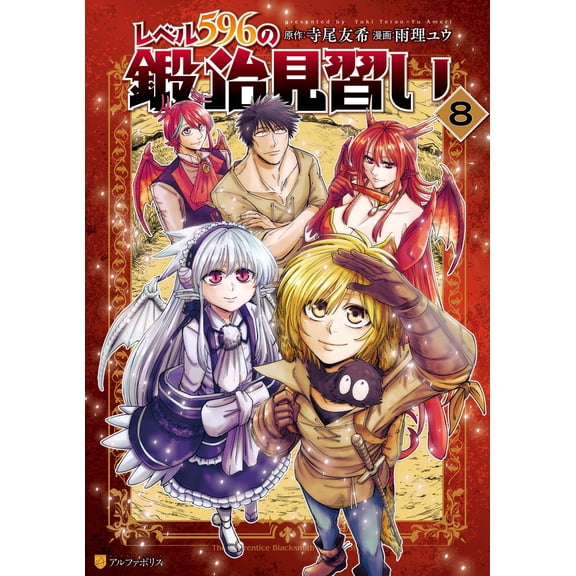 Yu Uri Level 596 Blacksmith Apprentice (Paperback)