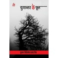 thumbnail image 1 of Yugantar Ke Phool, (Hardcover), 1 of 1
