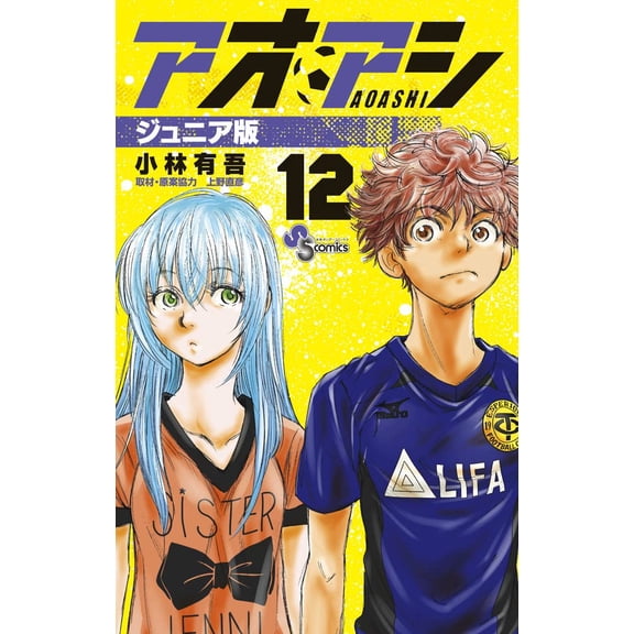 Yugo Kobayashi Aoashi Junior Version (Paperback)