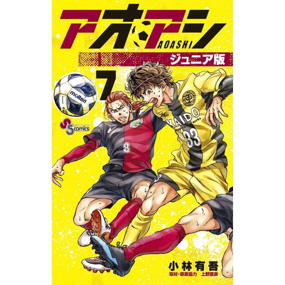 Yugo Kobayashi Aoashi Junior Version (Paperback)