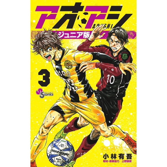 Yugo Kobayashi Aoashi Junior Version (Paperback)