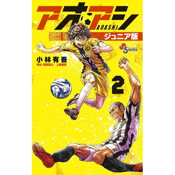 Yugo Kobayashi Aoashi Junior Version (Paperback)
