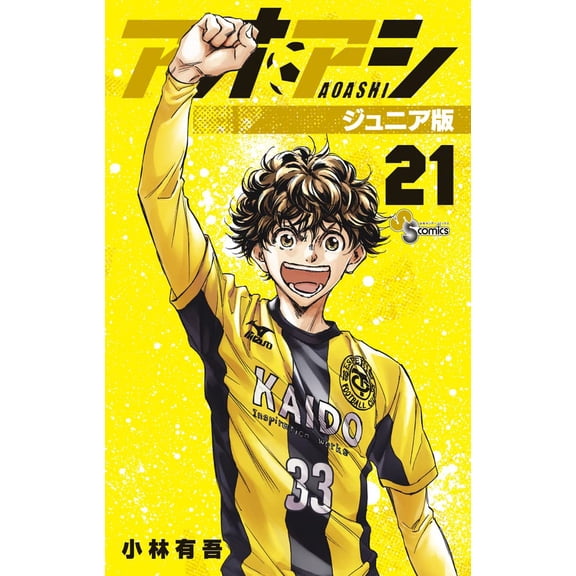 Yugo Kobayashi Aoashi Junior Version (Paperback)
