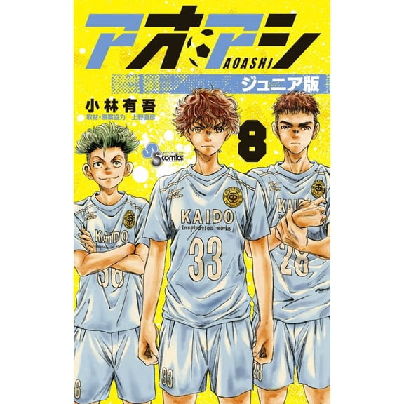 Yugo Kobayashi Aoashi Junior Version (Paperback)