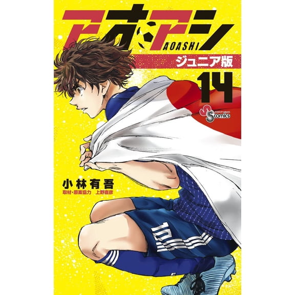 Yugo Kobayashi Aoashi Junior Version (Paperback)