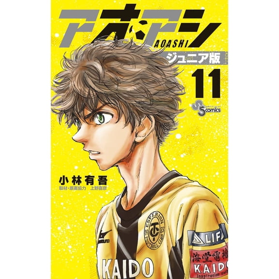 Yugo Kobayashi Aoashi Junior Version (Paperback)