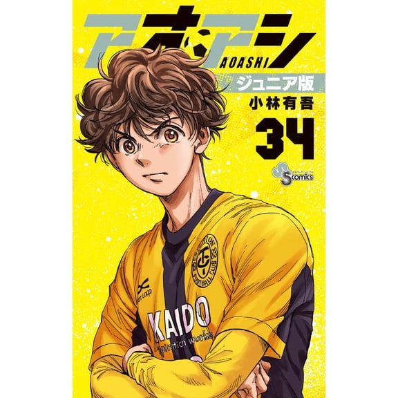 Yugo Kobayashi Aoashi Junior Version (Paperback)