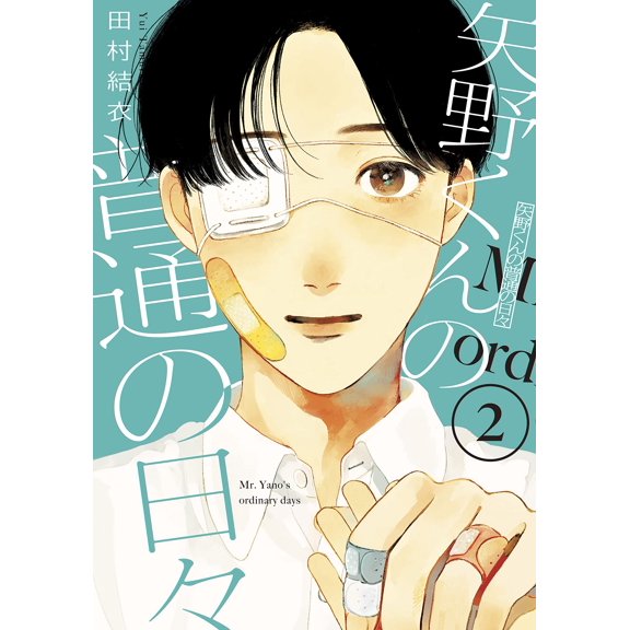 Yui Tamura Yano-Kun`s Ordinary Days (2) (Paperback)