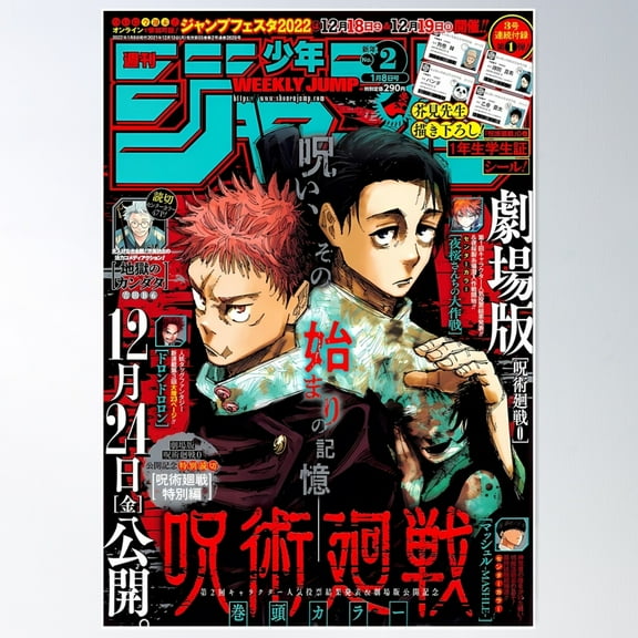 Yuji And Yuta Japanese Design Poster Wall Art, Modern Wall Decor For Living Room Bedroom, 8x12 UNFRAMED