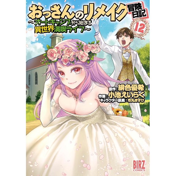 Yuki Hiiro Old Man`s Remake Adventure Diary (Paperback)
