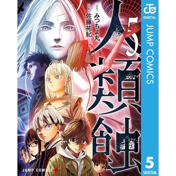 Yuki Sato Human Eclipse 5 (Paperback)