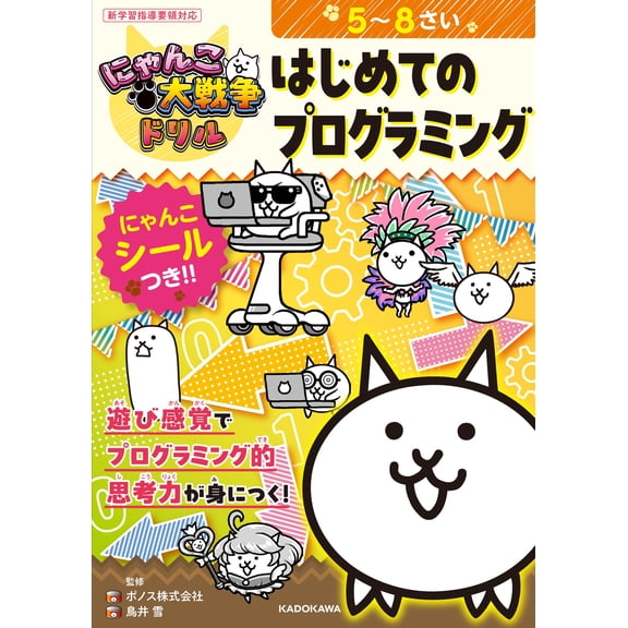 Yuki Torii Nyanko Great War Drill First Programming (Paperback)
