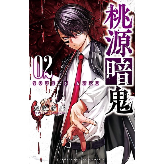 Yuki Urushibara Togen Anki 2 (Paperback)