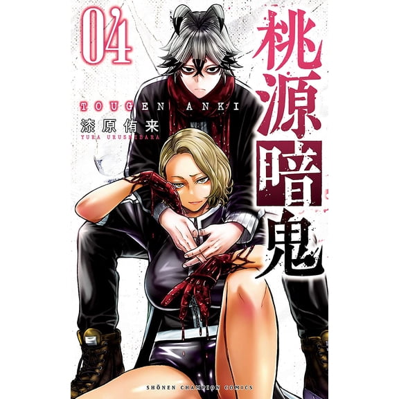 Yuki Urushibara Togen Anki 4 (Paperback)