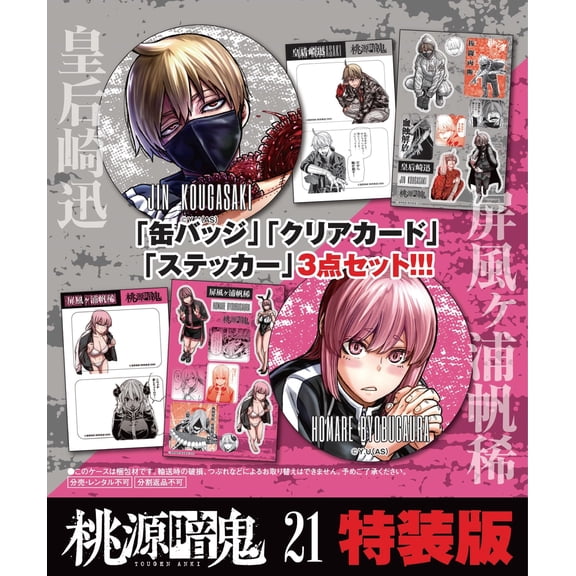 Yuki Urushibara Togen Anki Special Edition 21 (Paperback)