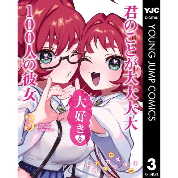 Yukiko Nozawa 100 Girlfriends Who Love You Very Much 3 (Paperback)
