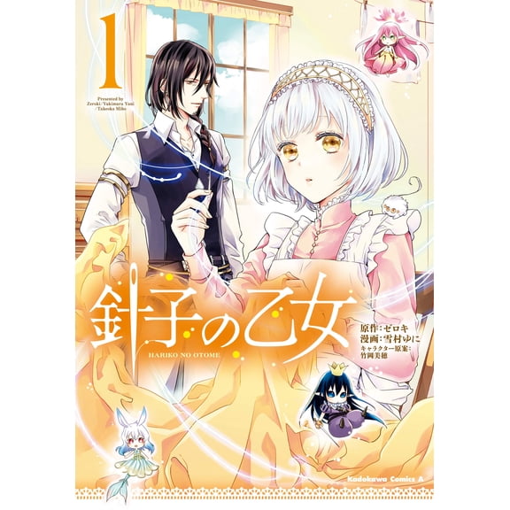 Yukimura Yuni The Needle Girl (2) (Paperback)