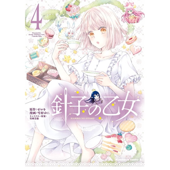 Yukimura Yuni The Needle Girl (4) (Paperback)
