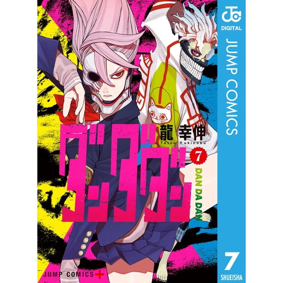Yukinobu Ryu Dandadan 7 (Paperback)