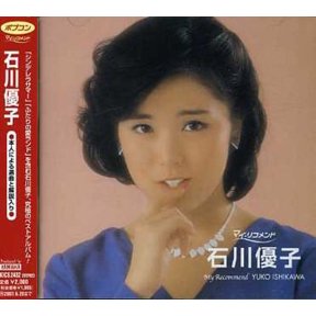 Yuko Ishikawa - Ishikawa Yuko - Music & Performance - CD