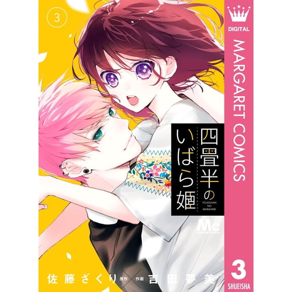 Yumemi Yoshida Sleeping Beauty In The Tatami Room 3 (Paperback)