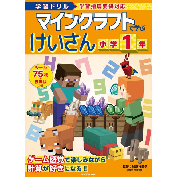 Yumiko Kato Learning Drill Kei Learning With Minecraft 1St Grade Elementary School (Paperback)