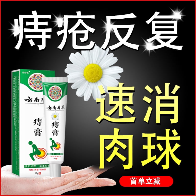 Yunnan Herbal Medicine Hemorrhoids Ointment Genuine Goods To Eliminate Meatballs Inside And Outside Mixed Gel Anal Stool Male And Female Hemorrhoids Artifact