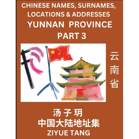 Yunnan Province (Part 3)- Mandarin Chinese Names, Surnames, Locations & Addresses, Learn Simple Chinese Characters, , (Paperback)