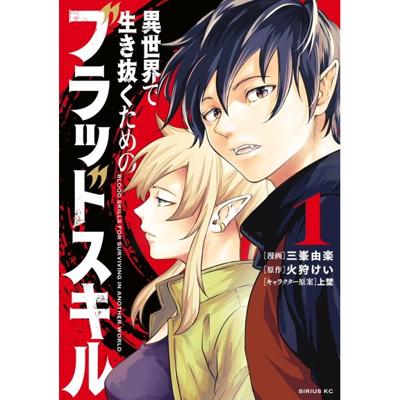 Yuraku Mitsumine Blood Skills To Survive In Another World (1) (Paperback)