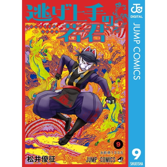 Yusei Matsui The Young Master Who Runs Away 9 (Paperback)