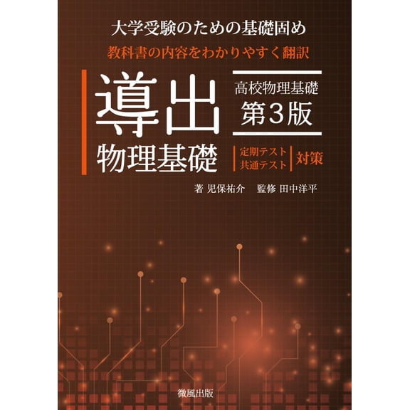 Yusuke Kobo Fundamentals Of Derived Physics 3Rd Edition (Paperback)