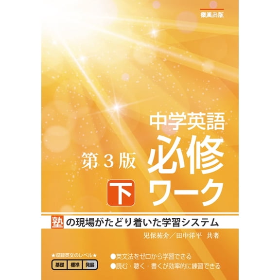 Yusuke Kobo Junior High School English Required Work (Part 2) 3Rd Edition (Paperback)