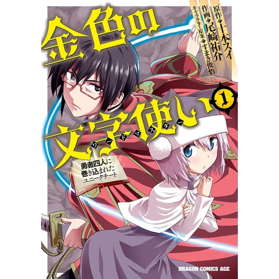 Yusuke Ozaki Golden Character User 1 - Unique Cheat Caught Up In The Four Heroes - (Paperback)