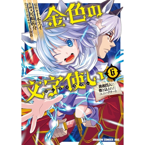 Yusuke Ozaki Golden Letter User 6 -Unique Cheat Caught Up In The Four Heroes- (Paperback)