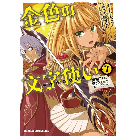 Yusuke Ozaki Golden Letter User 7 -Unique Cheat Caught Up In The Four Heroes- (Paperback)
